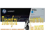 312A (CF381A)