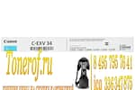 Canon C-EXV34 (3783B002)